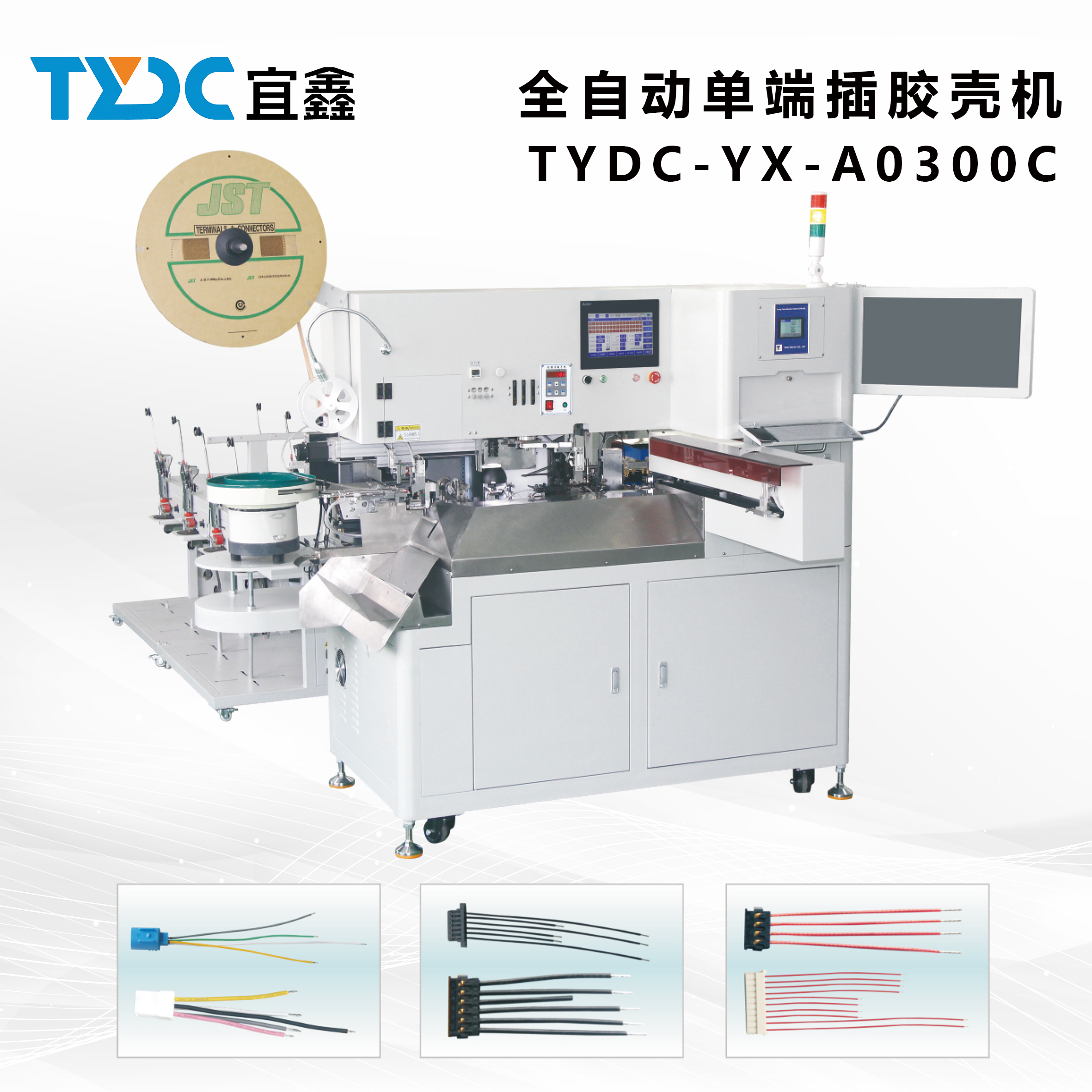 永城全自动双打单穿插壳机